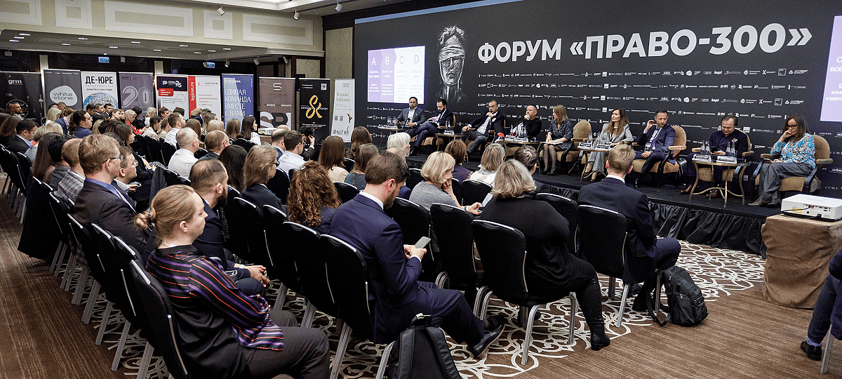 FBK Legal Managing Partner Alexei Nesterenko Speaks at Pravo-300 Forum