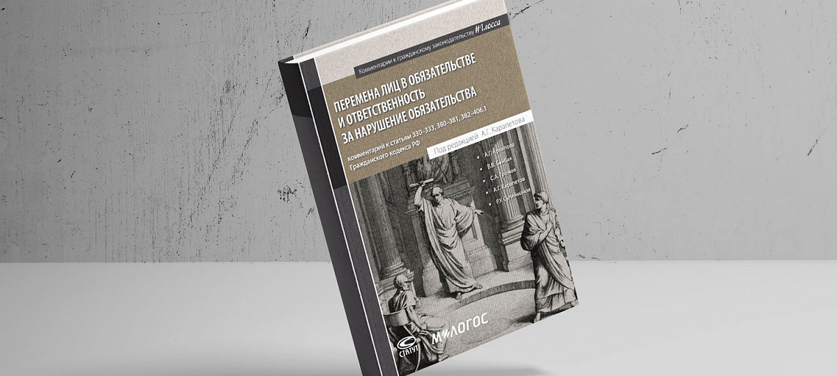 FBK Legal Supports Publication of New Book with Civil Law Commentaries