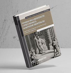 FBK Legal Supports Publication of New Book with Civil Law Commentaries